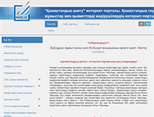 Tablet Screenshot of ks.gov.kz